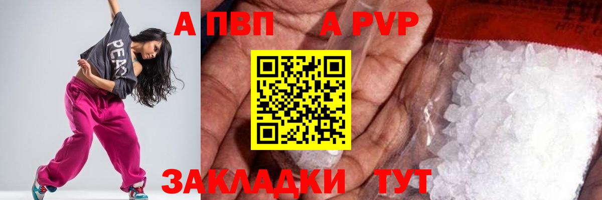 Альфа ПВП Crystall Бузулук