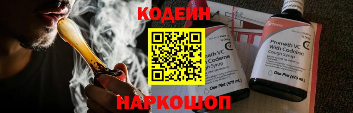 Кодеин напиток Lean (лин)  Вход с VPN  купить   Бузулук 