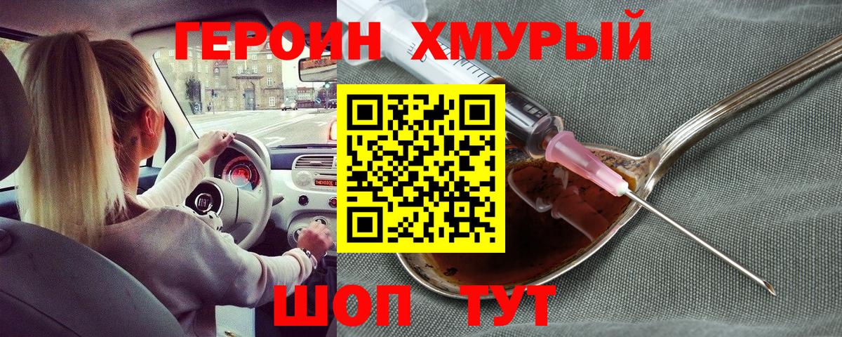 ГЕРОИН белый  Вход с VPN  Бузулук 