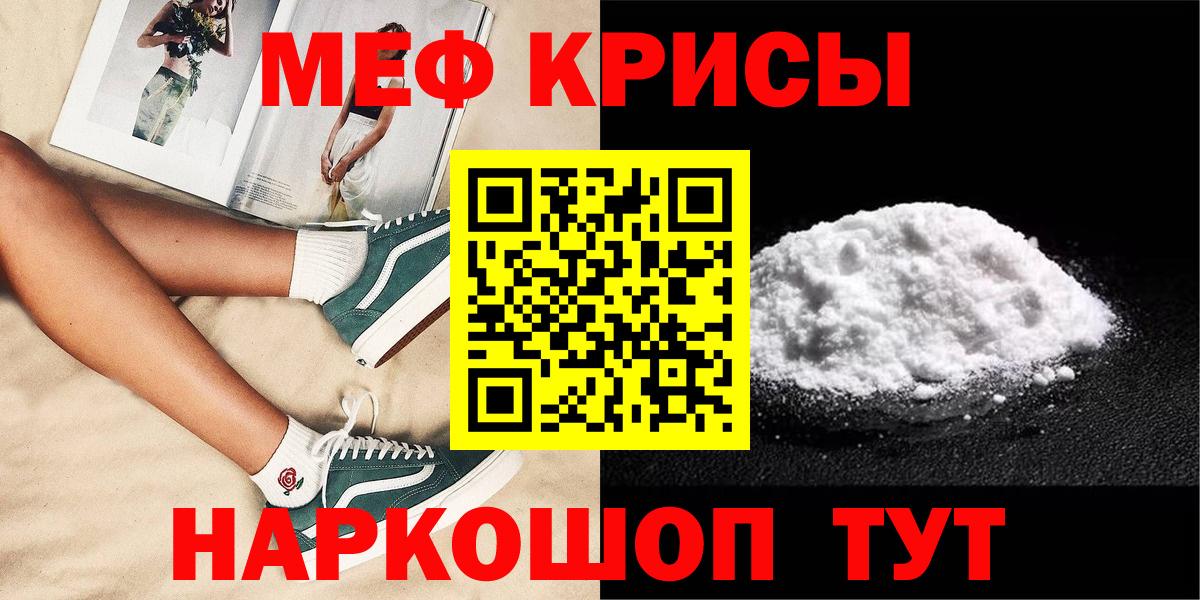 Меф  МЯУ-МЯУ мука  купить  цена  Бузулук  Вход с VPN 