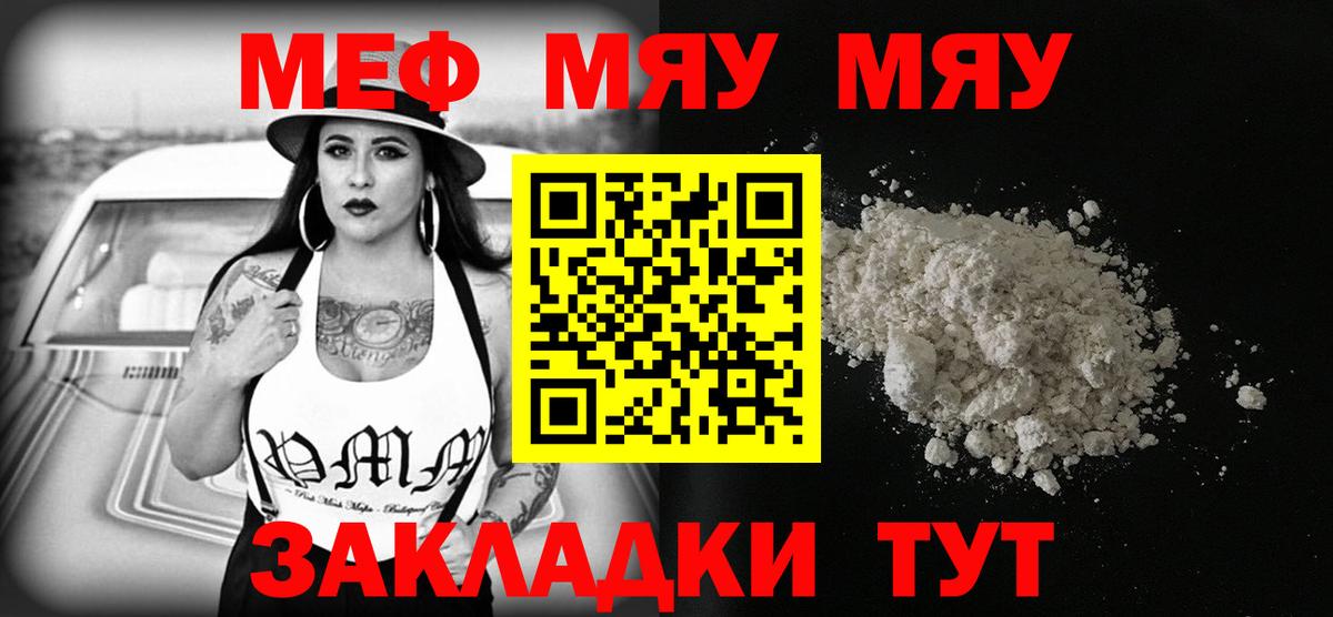 МЕФ кристаллы Бузулук
